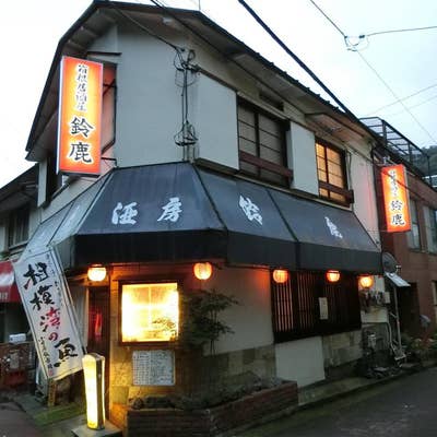 鈴鹿 (箱根町) の口コミ10件 - トリップアドバイザー