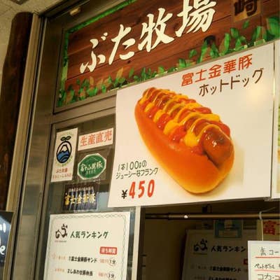 ぶた牧場 EXPASA足柄上り（御殿場/豚料理） - Retty（レッティ）