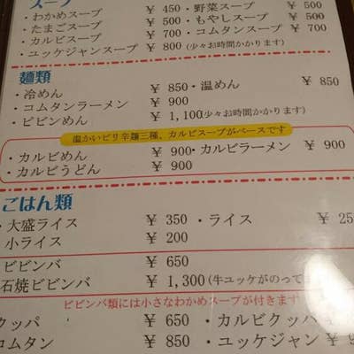 辛味亭（市野・上島・浜松インター/焼肉） - Retty（レッティ）