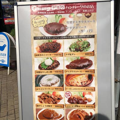 ハンバーグページ 閉店】肉CafeKEG （カフェケグ） - 茅ケ崎/ステーキ | 食べログ