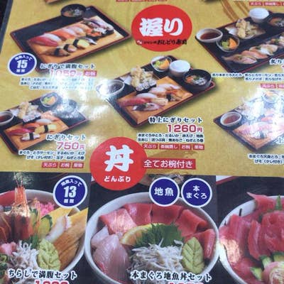 ジャンボおしどり寿司 アクロスプラザ東神奈川店（大口/回転寿司
