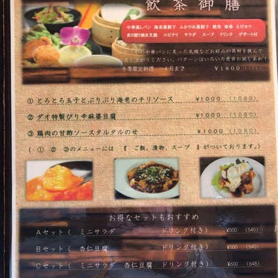 Dining Space 2002 DAO（西区/中華料理） - Retty（レッティ）