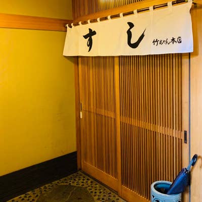 竹ちゃん鮨 本店（旭川/寿司） - Retty（レッティ）
