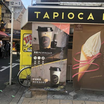 タピオカさん　専門 大阪市西区 新町】新町2丁目にタピオカ屋さんがオープンしま