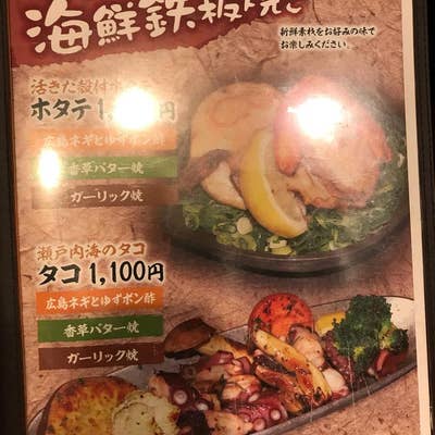 広島のお好み焼 鉄板焼 HIROKI 三軒茶屋店（三軒茶屋/お好み焼き