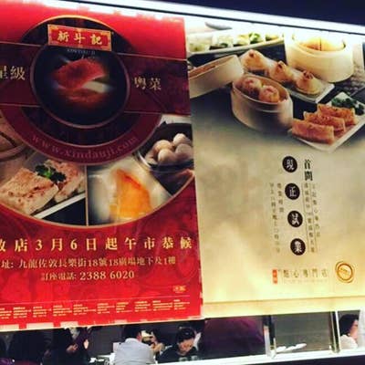新斗記 Xin Dau Ji（九龍/広東料理） - Retty（レッティ）