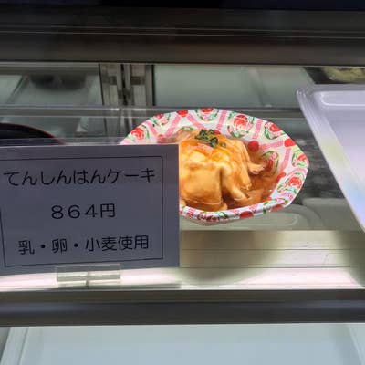  Peak - まちのくまさん　専用 まちのくまさん（高崎/ケーキ屋） - Retty（レッティ）