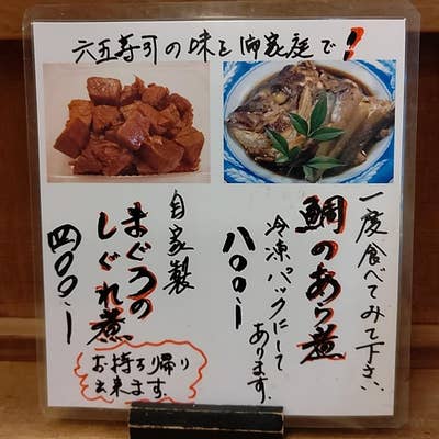 寿司屋 sushi-rokusen-shinsrkai.jpg?w=