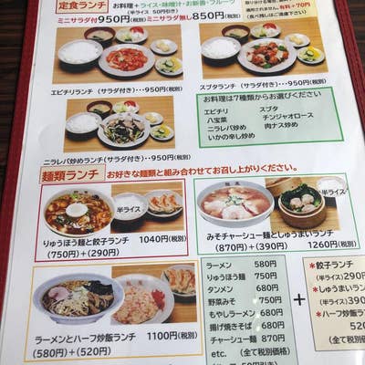 龍鳳（小山/中華） - Retty（レッティ）