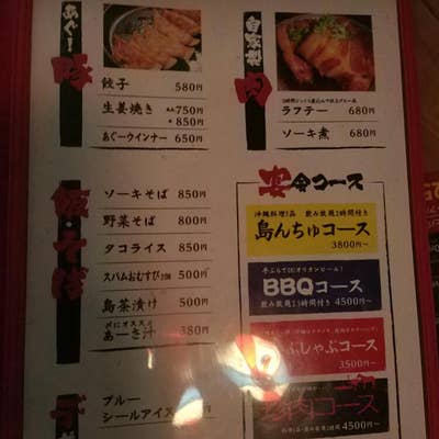 島んちゅ 琉（国分寺/沖縄料理） - Retty（レッティ）