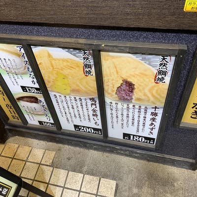 たいやき 鳴門鯛焼本舗「天然たいやきセット（十勝産あずき・鳴門金時いも