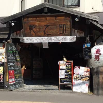 蛇ノ助  海鮮居酒屋 蛇之助(札幌駅/居酒屋)＜ネット予約可