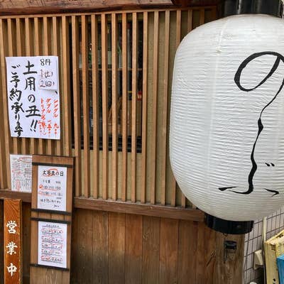 魚貝 ののぶ（高円寺/居酒屋） - Retty（レッティ）