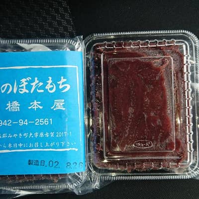 橋本屋 綾部ぼたもち店>