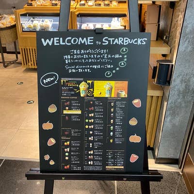 スターバックスコーヒー JR京都駅 新幹線中央口店（京都駅中央口