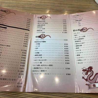 ONAGAWACK 2020 ピック 味の館 金華楼 味の館 金華楼（石巻/ラーメン） - Retty（レッティ）