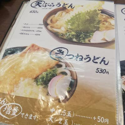 讃岐うどん てん（倉敷/うどん） - Retty（レッティ）