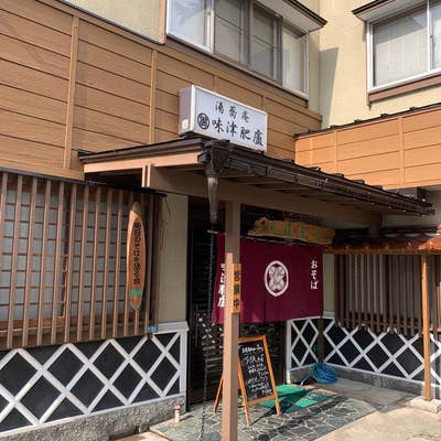 湯蕎庵 味津肥盧（上山/そば（蕎麦）） - Retty（レッティ）