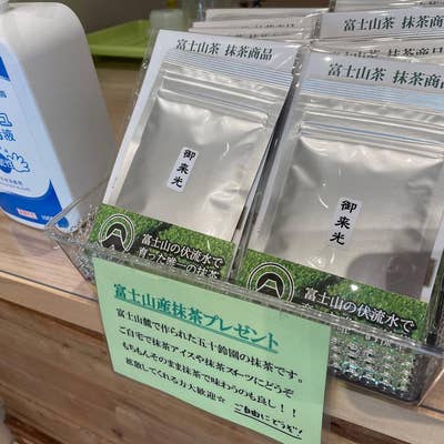 ぐり茶の五十鈴園さままとめがい ぐり茶の五十鈴園さままとめがい
