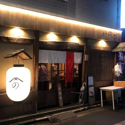 魚貝 ののぶ（高円寺/居酒屋） - Retty（レッティ）