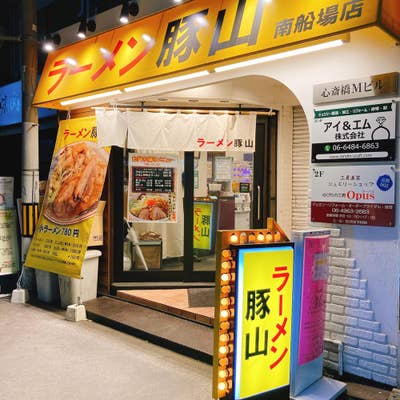 大阪二郎様 天王寺初！大阪 高井田系×二郎系の進化系ラーメン店 「麺処 藤山
