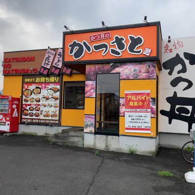 さとかつ様オーダー かつさと - Restaurant list｜Easy pickup of takeout orders