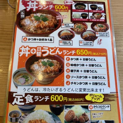さとかつ様オーダー かつさと｜かつ丼メニュー