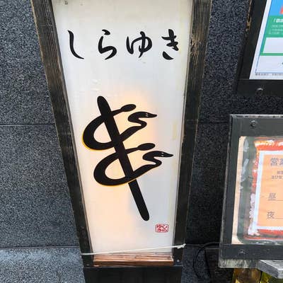 しらゆき様ご依頼分
