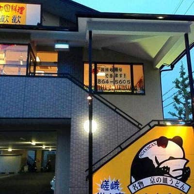 嵐 - 熱烈的中華飯店 Amazon.co.jp: 熱烈的中華飯店 Vol.1 [DVD] : 鈴木京香, 二宮和