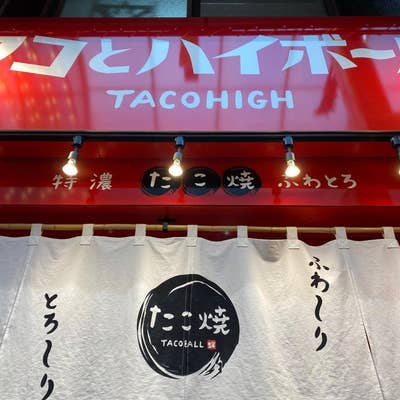 タコとハイボール 武蔵小山店(武蔵小山/たこ焼き) - Retty タコとハイボール 武蔵小山店(武蔵小山/たこ焼き) - Retty