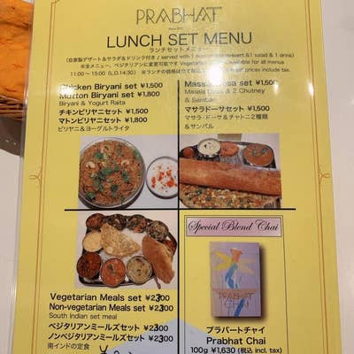 南インド料理 PRABHAT（阿佐ヶ谷/インド料理） - Retty（レッティ）