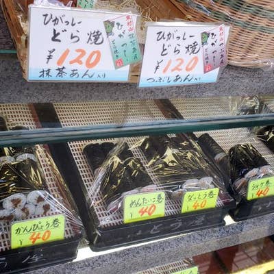 創作菓子いとう屋 本店（東村山/弁当屋） - Retty（レッティ）