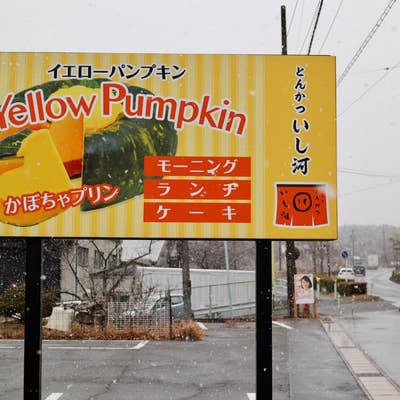 Yellow Pumpkin 日進本店（日進/カフェ） - Retty（レッティ）