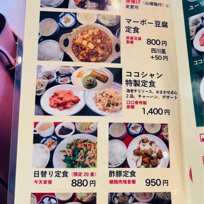 ここしゃん 口口香（多久・小城/中華料理） - Retty（レッティ）