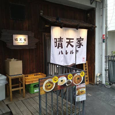 晴天家（錦糸町/ラーメン） - Retty（レッティ）