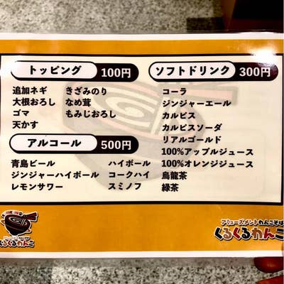 アミューズメント わんこそば・くるくるわんこ（新宿東口・歌舞