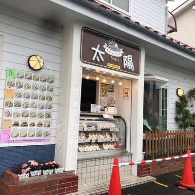 太陽のサンドイッチ 手作りサンドイッチ太陽（磐田/サンドイッチ） - Retty（レッティ）