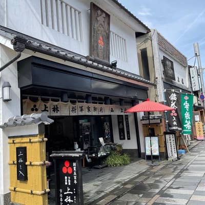 おまけ付き茶箱(宇治三星園上林本店) オンラインショッピング | 純正宇治茶専門店・三星園上林三入本店