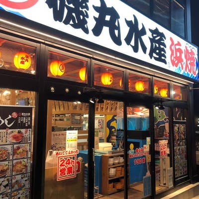 磯丸水産 金山店（金山/居酒屋） - Retty（レッティ）