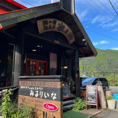 口コミ一覧 : 杜の郷 みるりいな - 田辺市その他/洋食 [食べログ]
