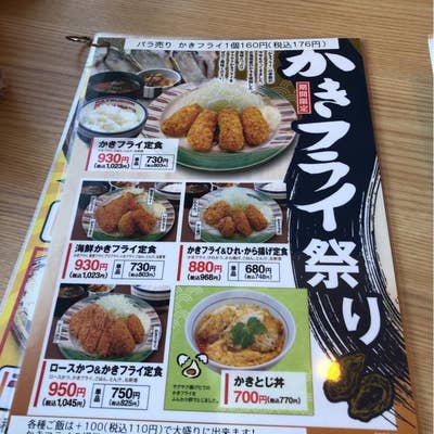 さとかつ様オーダー メニュー : かつさと 城山店 - 相模原市緑区向原/かつ丼店