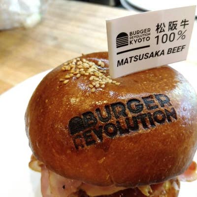 ハンバーガー　プロフ必読 Burger Revolution Kyoto（バーガー レボリューション キョウト