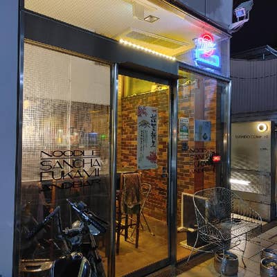 SANCHA FUKAMI（サンチャ フカミ）（三軒茶屋/居酒屋） - Retty