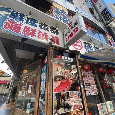磯丸水産 六本木店（六本木/魚介・海鮮料理） - Retty（レッティ）