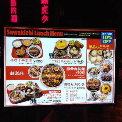 中華サワキチ（梅田/中華料理） - Retty（レッティ）