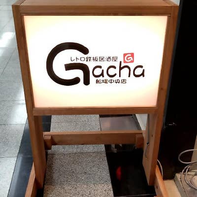 居酒屋 ガチャ レトロ鉄板居酒屋GACHA (@teppangacha) • Instagram photos and