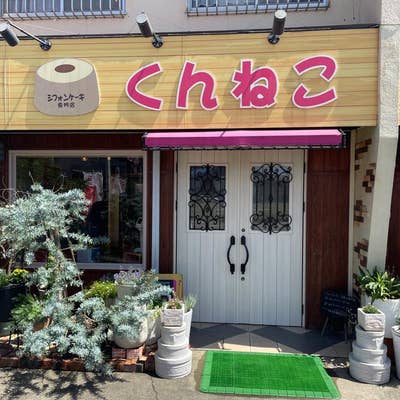 まねきネコネコ⭐様シフォンケーキ専用 函館】猫がモチーフのシフォンケーキ専門店！ 手作りで無添加の