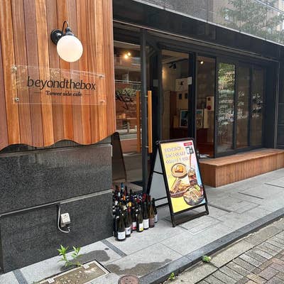 Saku パピヨンとカフェの写真 beyond the box（ビヨンド ザ ボックス）（浜松町/カフェ