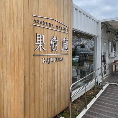 朝倉マルシェ様 あさくらマルシェ」朝倉市に移住した方のステキなお店が大集合