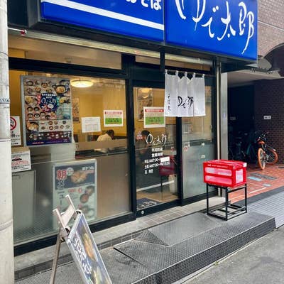 半蔵門太郎　 閉店】ゆで太郎 一番町店 （ゆでたろう） - 半蔵門/立ち食いそば